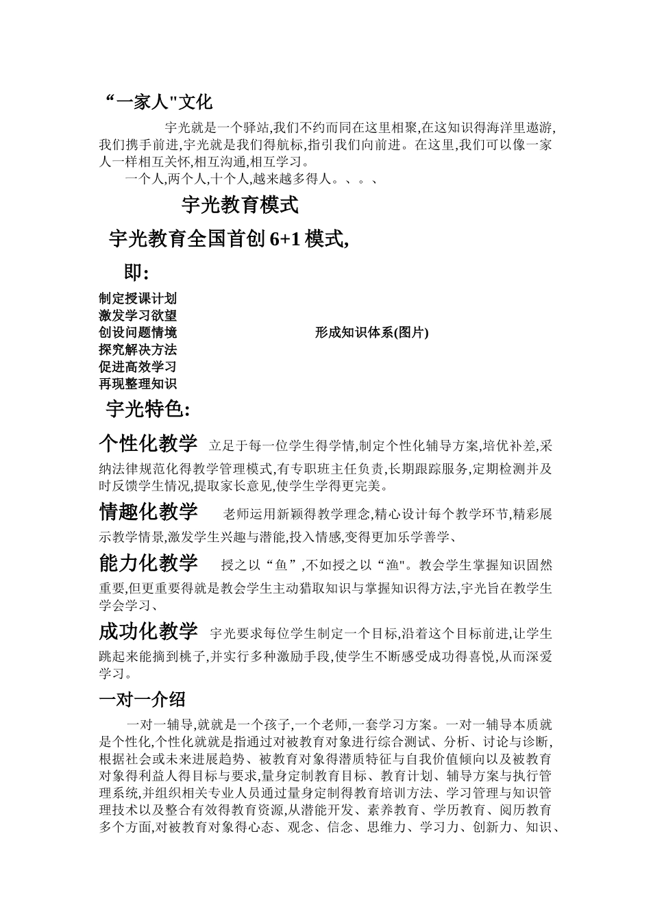 教育培训机构宣传手册_第3页
