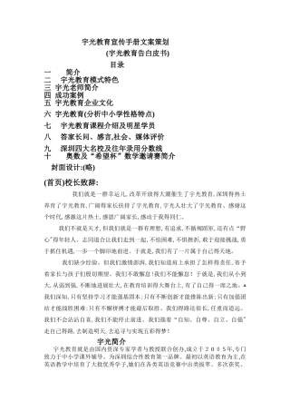 教育培训机构宣传手册
