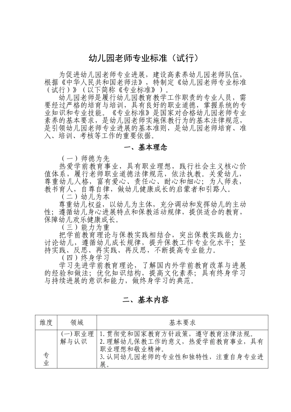 教育学与心理学系列专题讲义大学论文_第3页