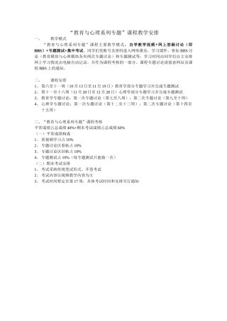 教育学与心理学系列专题讲义大学论文