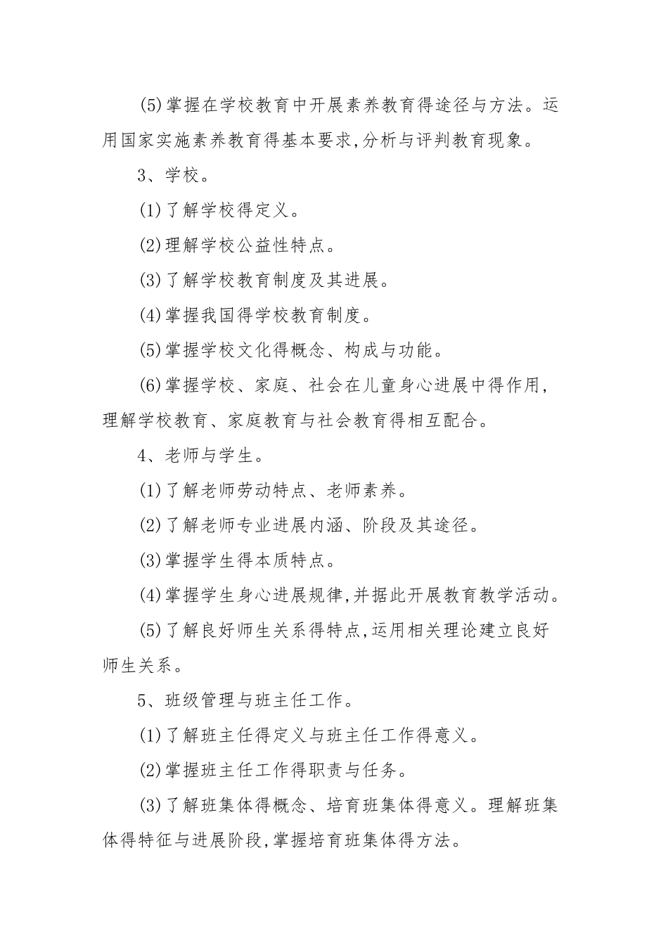 教育学与教学法基础知识_第2页