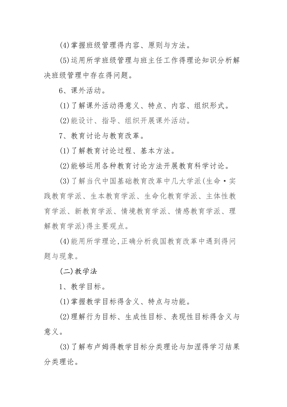 教育学与教学法基础知识_第3页