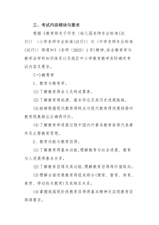 教育学与教学法基础知识