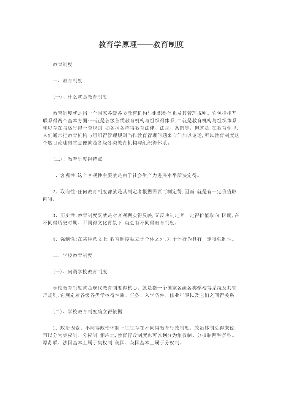 教育学原理——教育制度_第1页