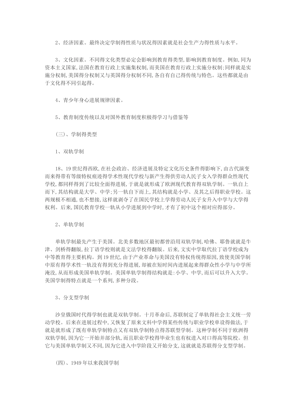教育学原理——教育制度_第2页