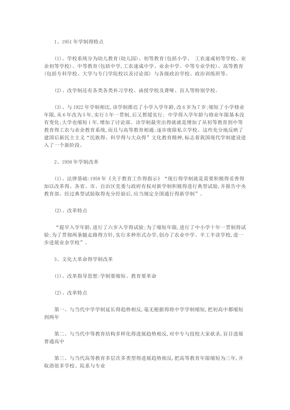 教育学原理——教育制度_第3页