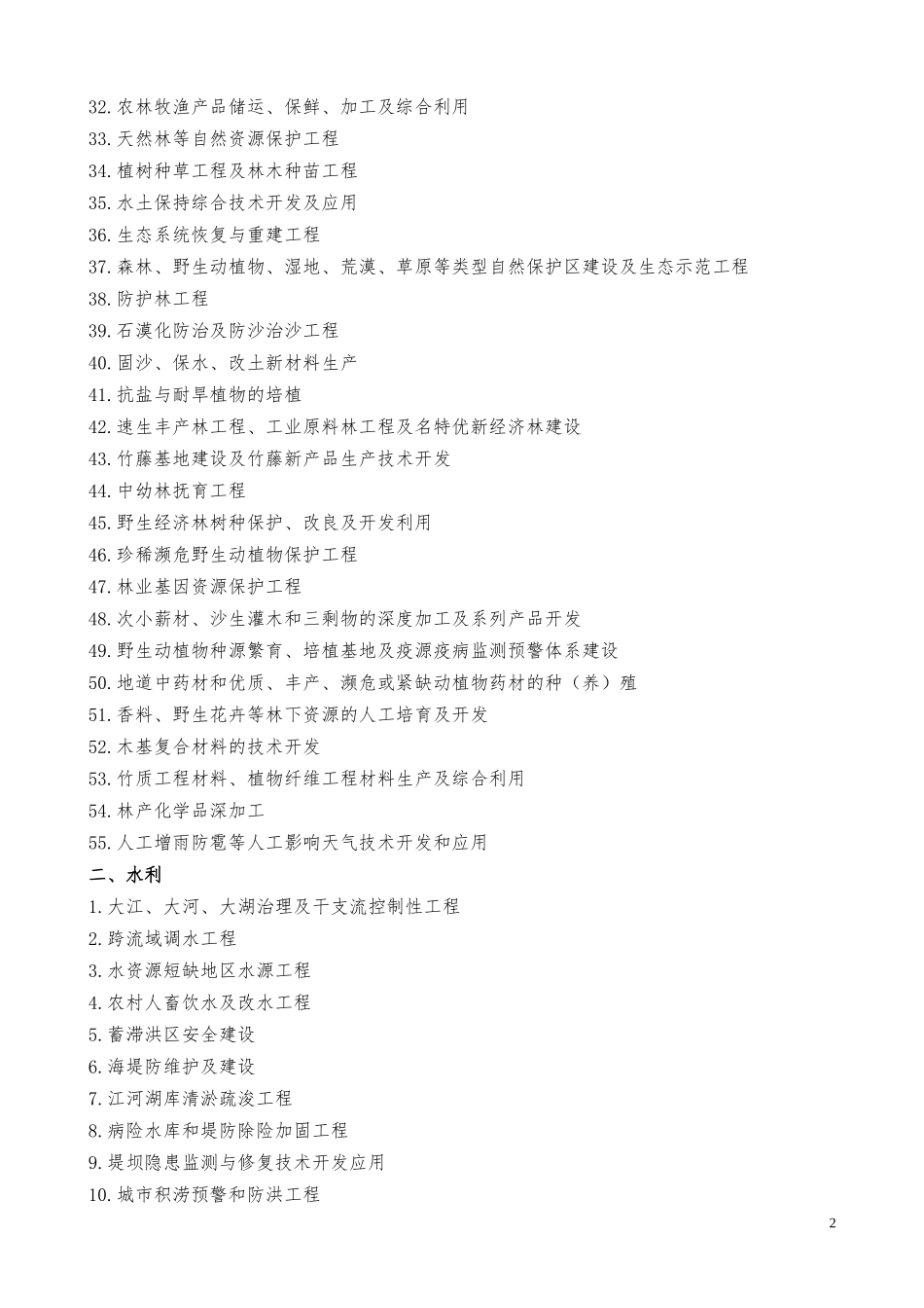 产业结构调整指导目录(2005年本)_第2页