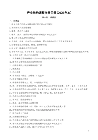 产业结构调整指导目录(2005年本)