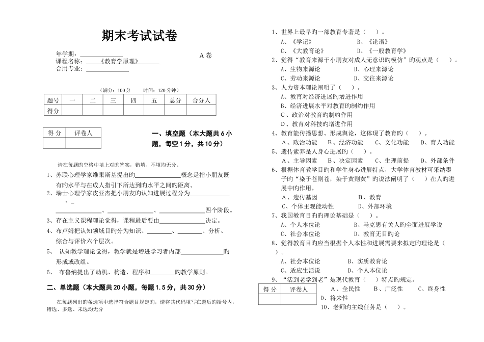 教育学原理期末考试试卷A及答案_第1页