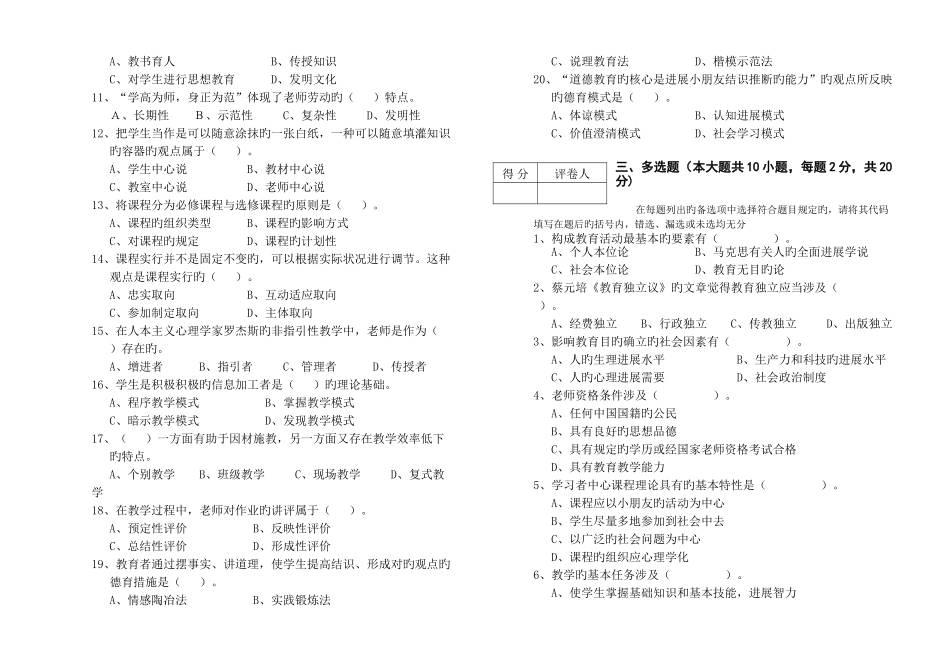 教育学原理期末考试试卷A及答案_第2页