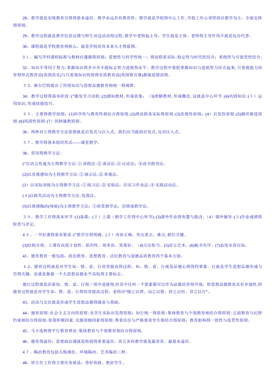 教育学和教育心理学考试内容_第2页