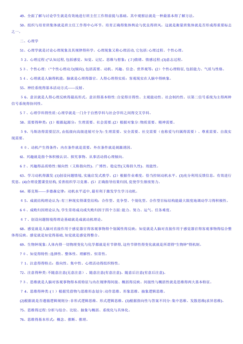 教育学和教育心理学考试内容_第3页