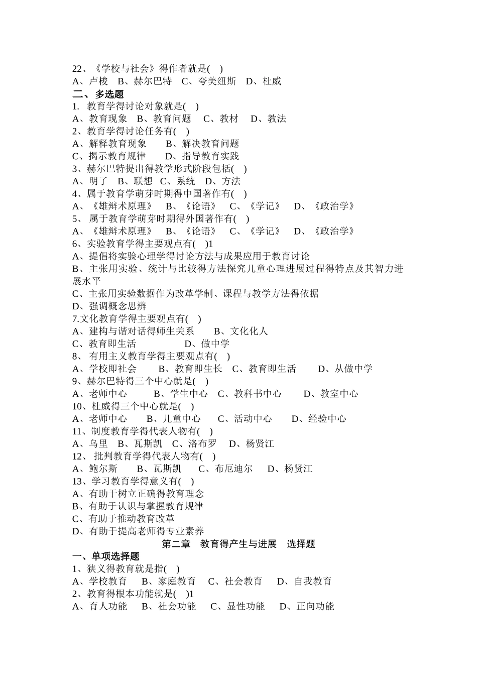 教育学基础选择题题库_第2页