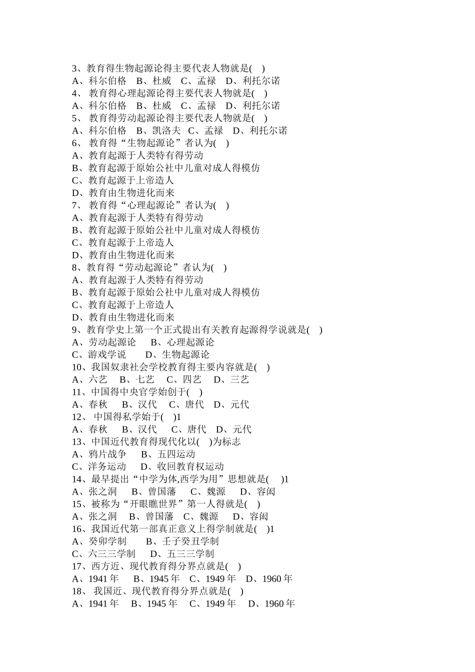 教育学基础选择题题库_第3页