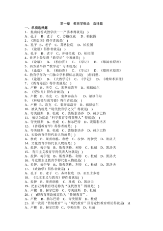 教育学基础选择题题库