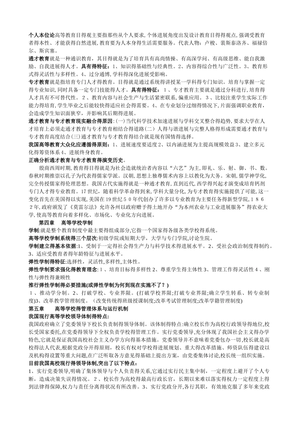 教育学必考内容_第2页