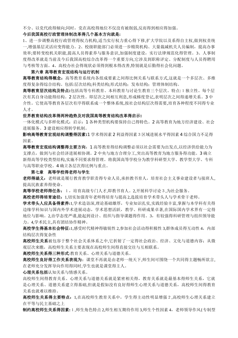 教育学必考内容_第3页