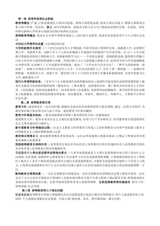 教育学必考内容