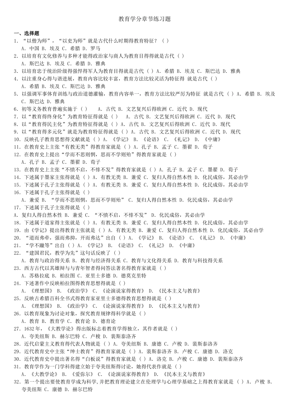 教育学章节练习题_第1页