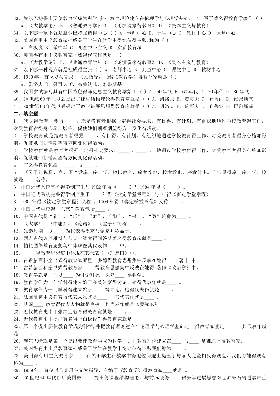 教育学章节练习题_第2页