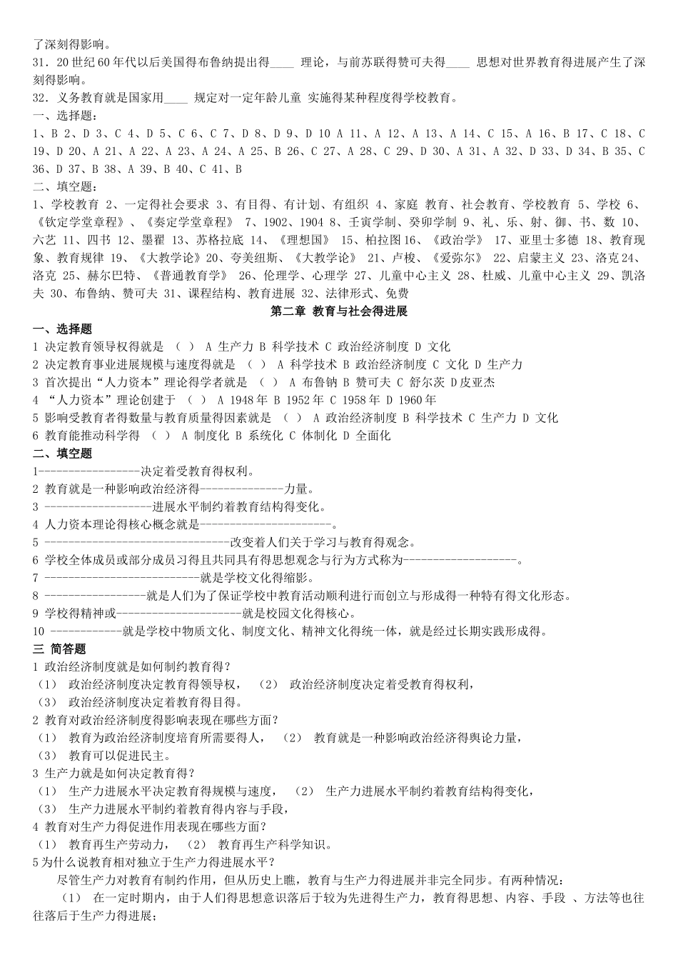 教育学章节练习题_第3页