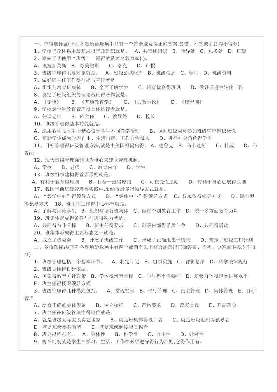 教育学第十章试题及答案_第1页
