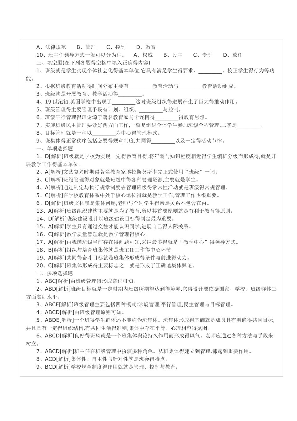 教育学第十章试题及答案_第2页