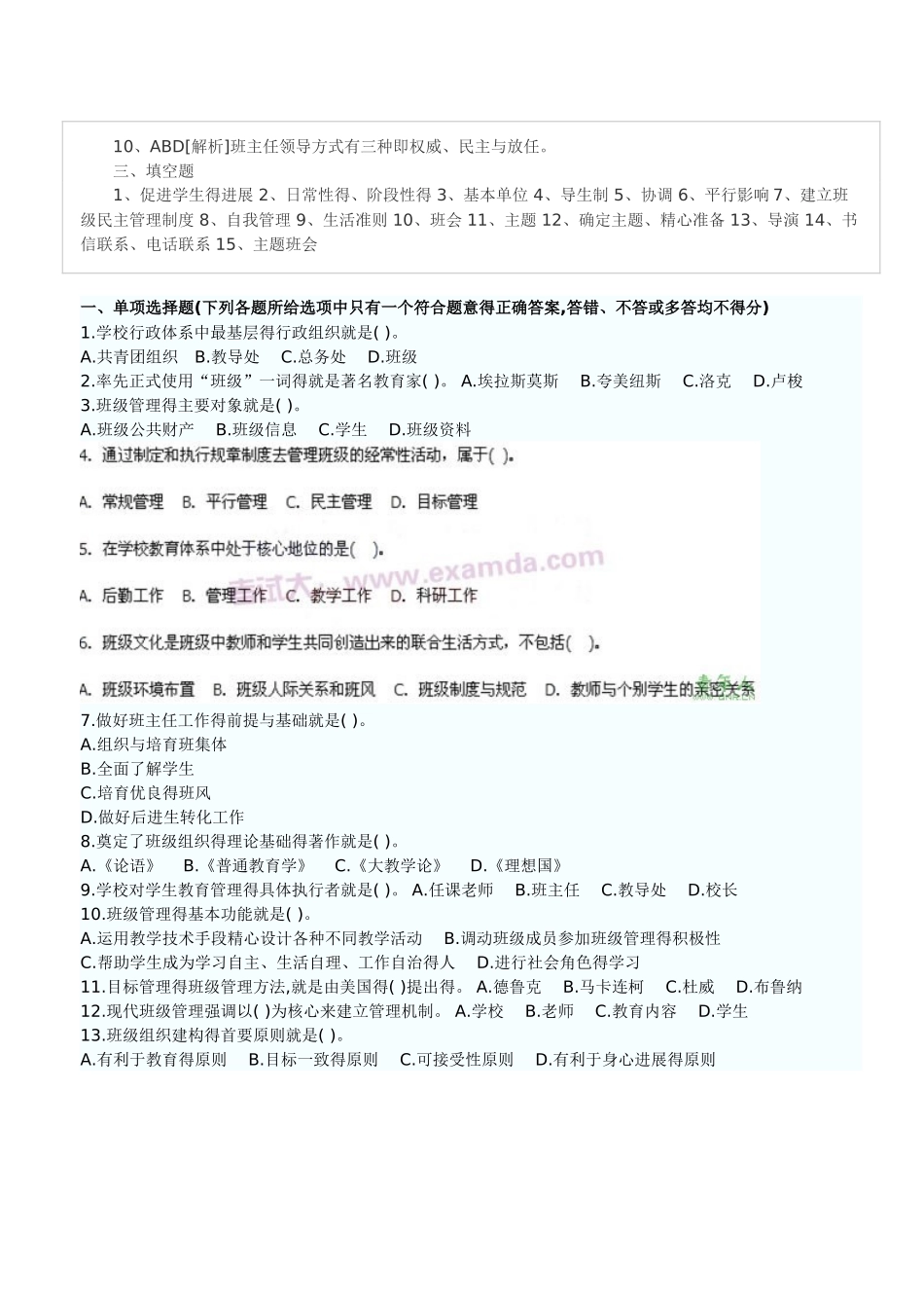 教育学第十章试题及答案_第3页