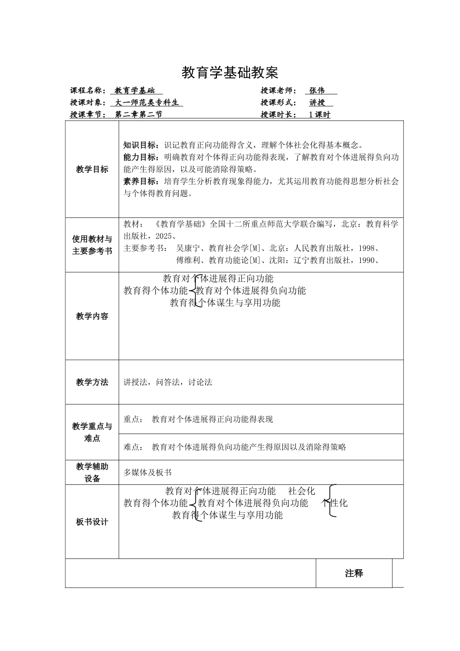 教育学基础教案修改版_第1页