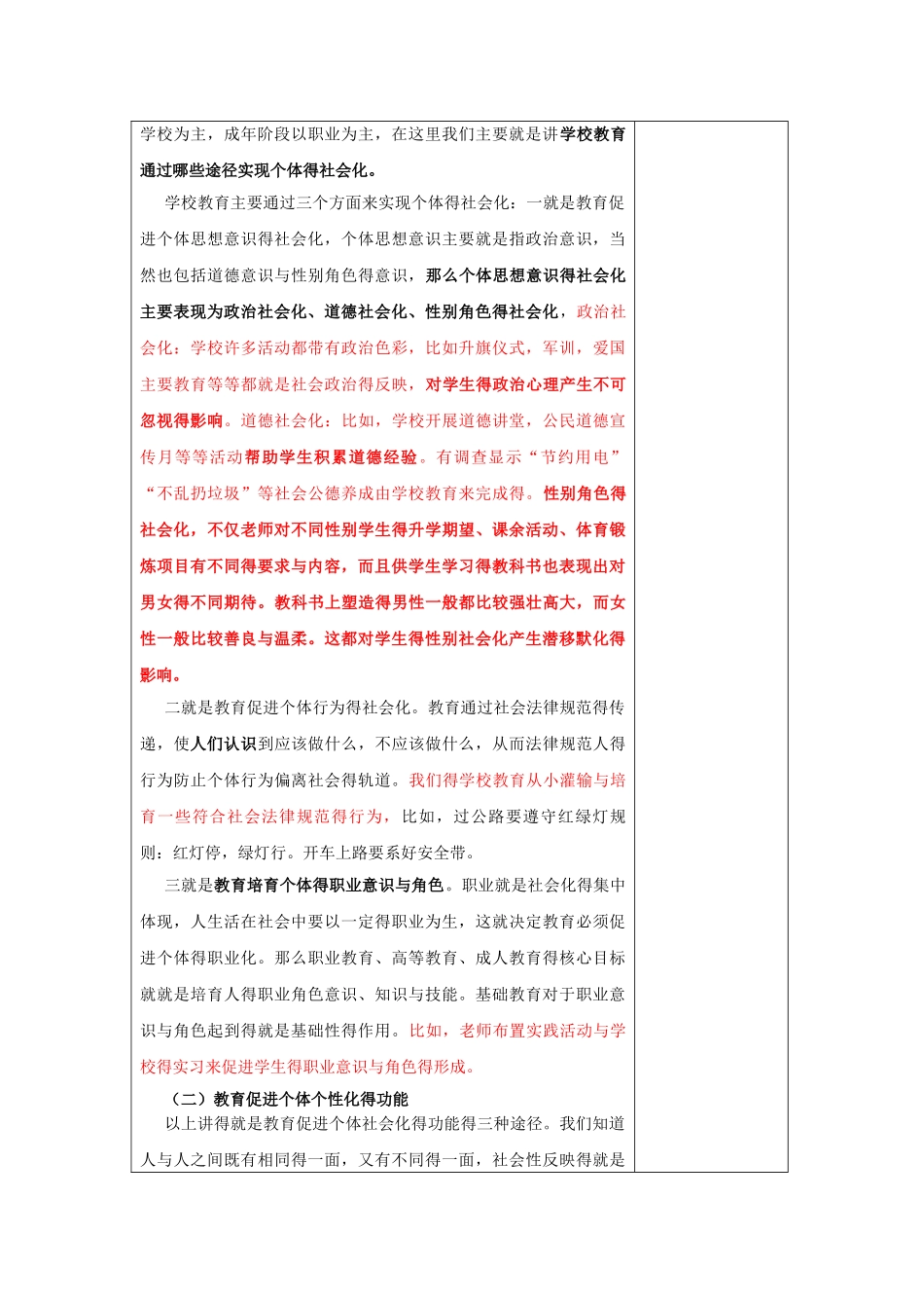 教育学基础教案修改版_第3页