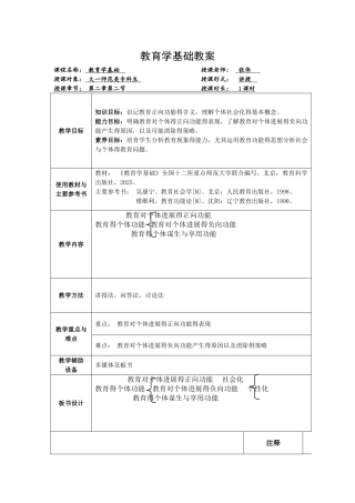 教育学基础教案修改版