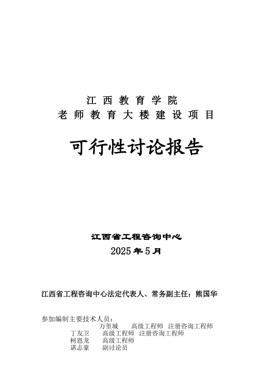 教育学院教师教育大楼建设项目_第2页