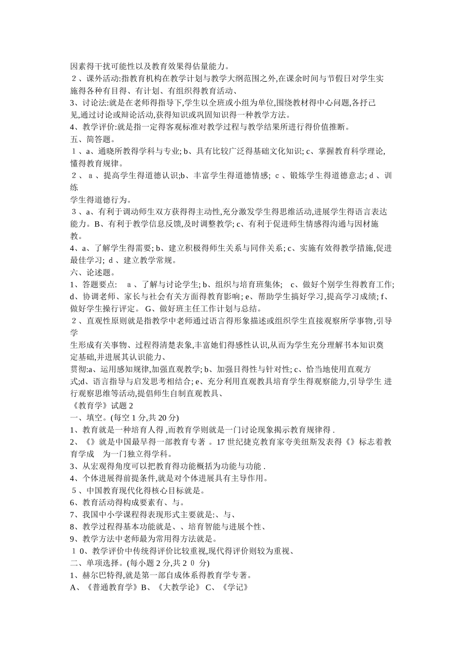 教育学试题库 与参考答案_第3页