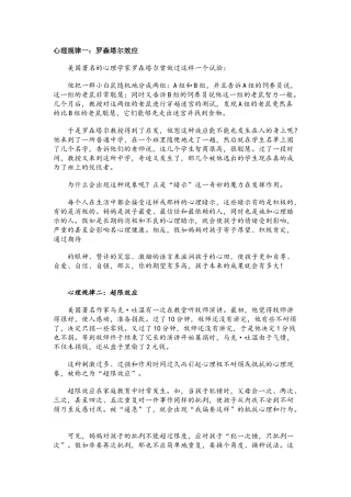 教育孩子的十大心理学效应