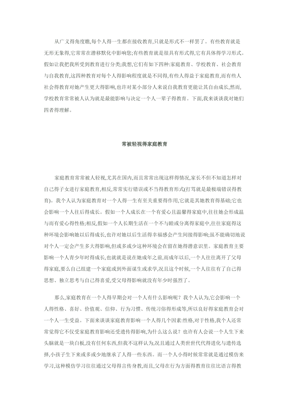 教育对人的影响_第1页