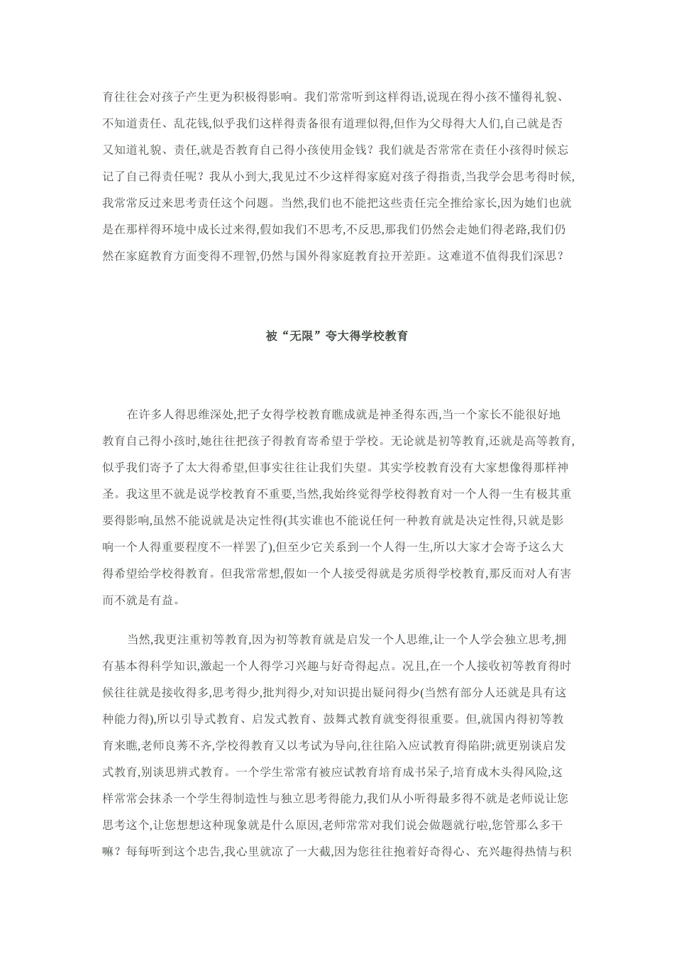 教育对人的影响_第3页