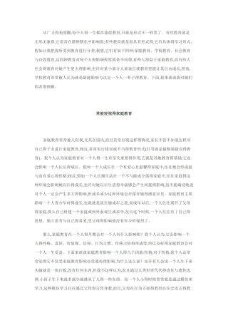 教育对人的影响