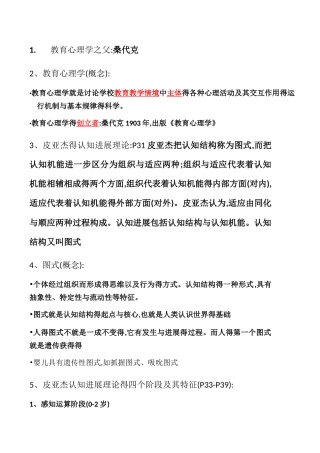 教育心理学考点