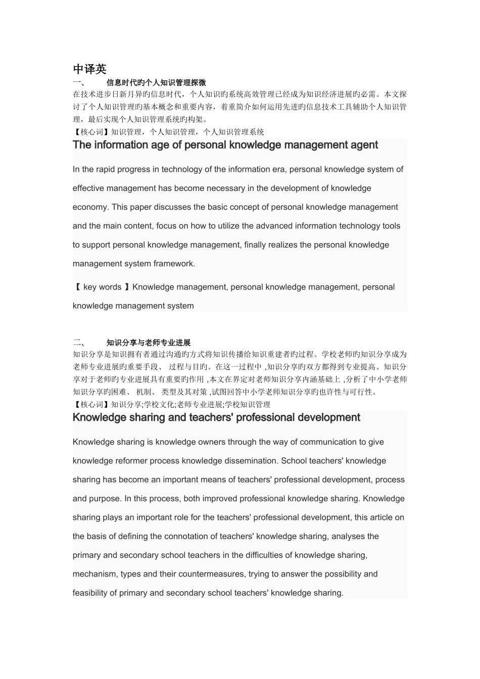 教育技术学专业英语翻译_第1页