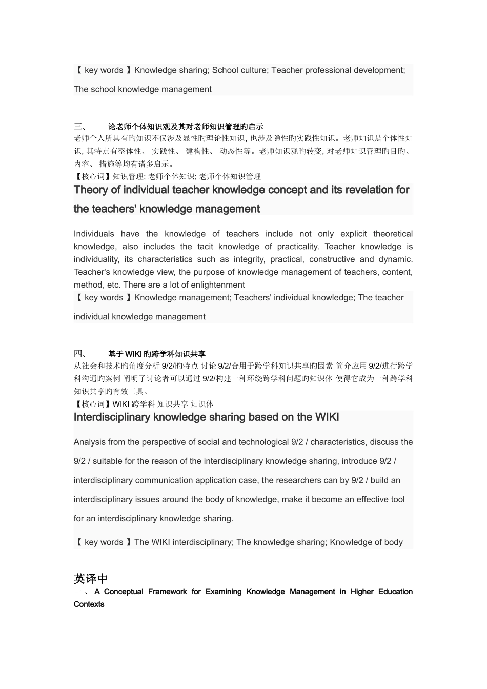 教育技术学专业英语翻译_第2页