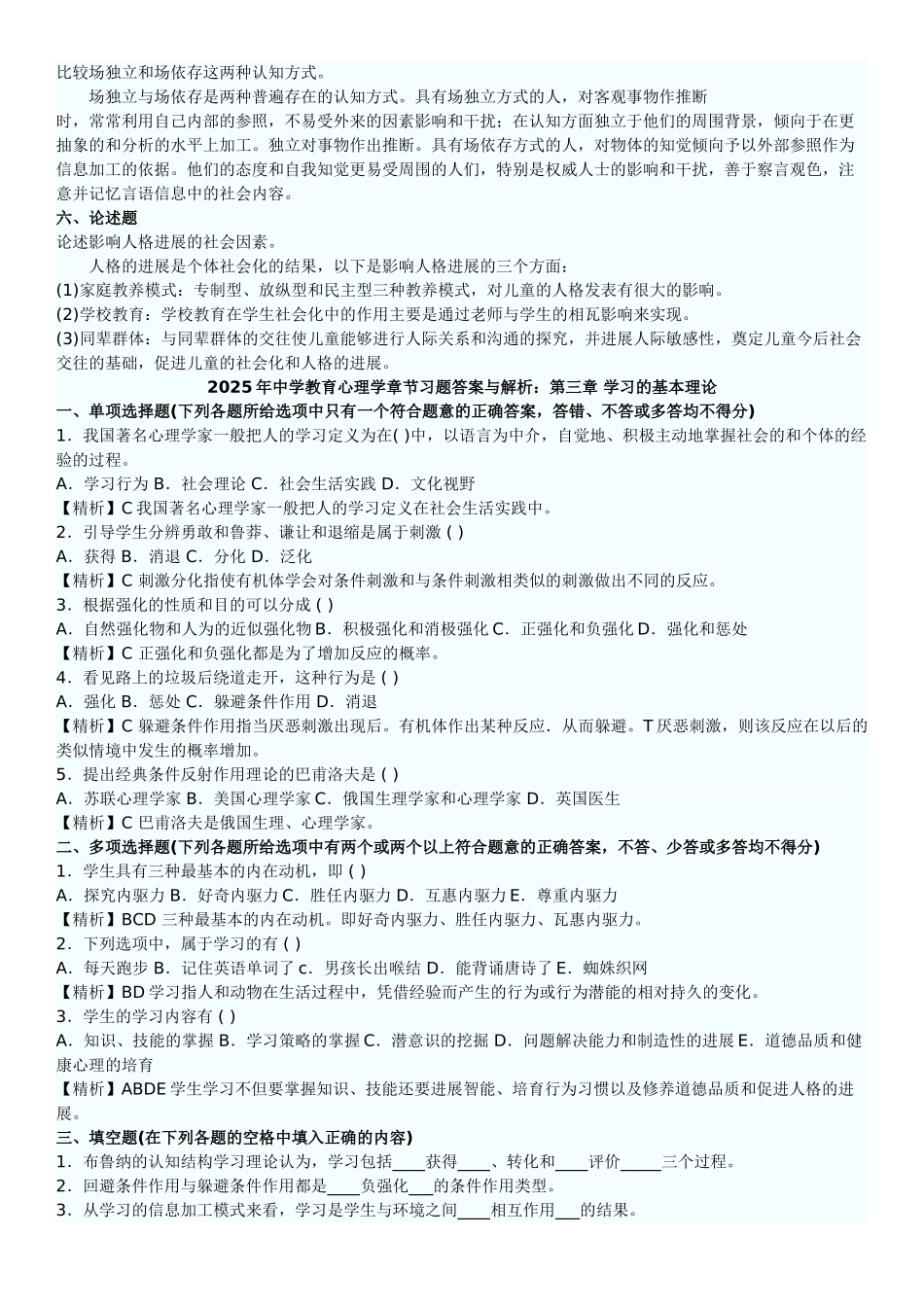 教育心理学各章节习题及答案_第3页