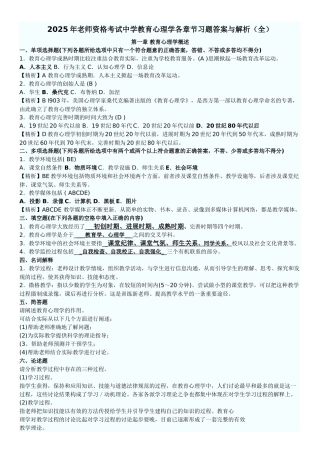 教育心理学各章节习题及答案