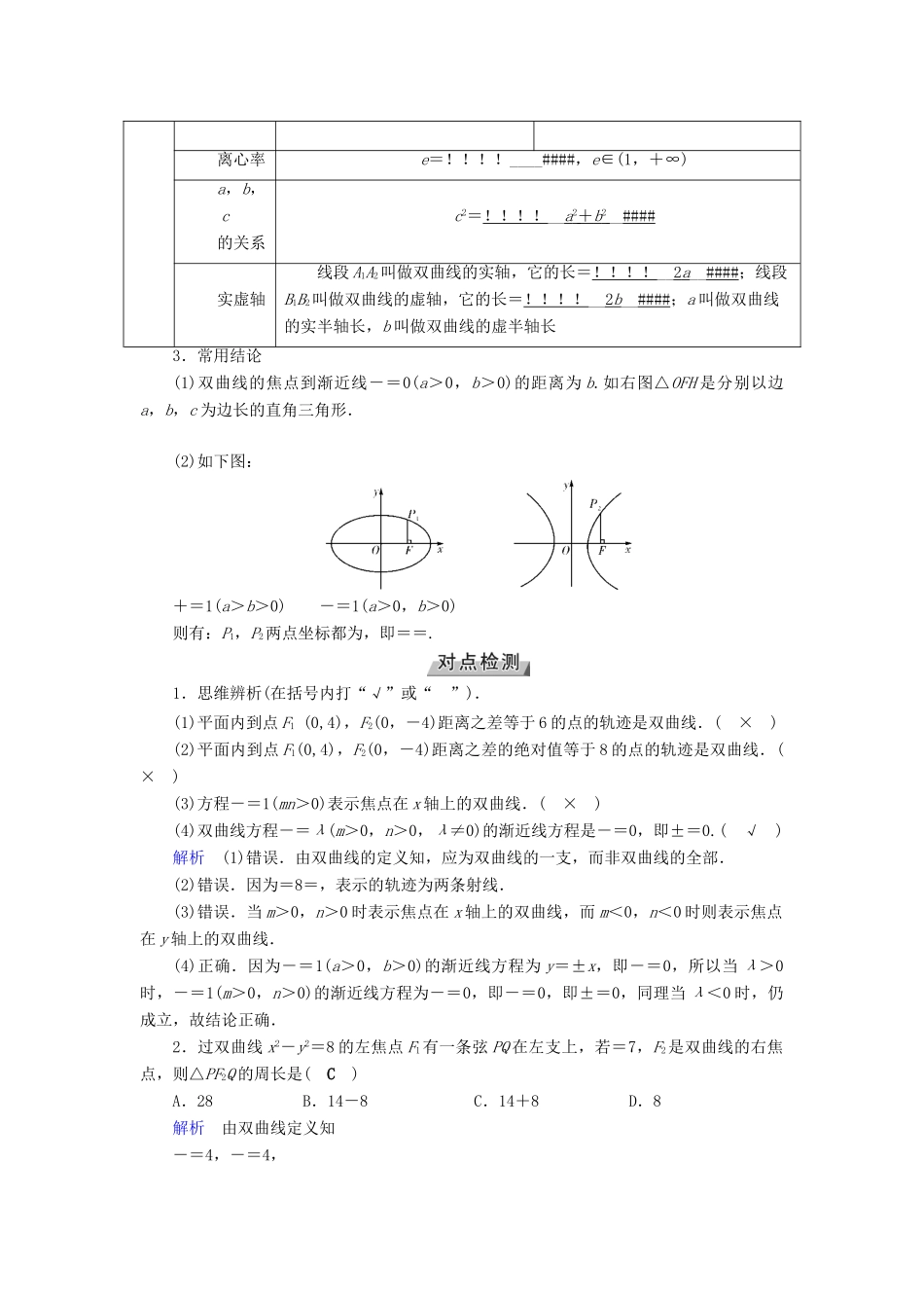 （全国通用版）高考数学大一轮复习 第八章 解析几何 第46讲 双曲线优选学案-人教版高三全册数学学案_第2页