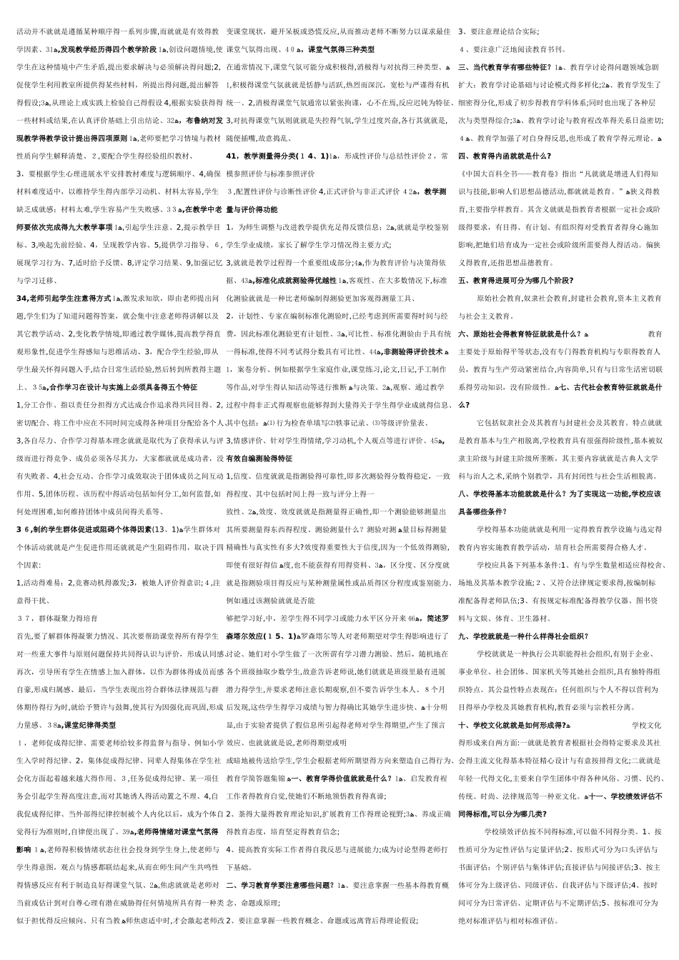 教育心理学简答题汇总_第2页