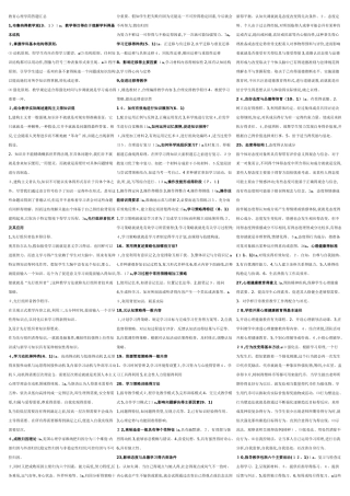 教育心理学简答题汇总