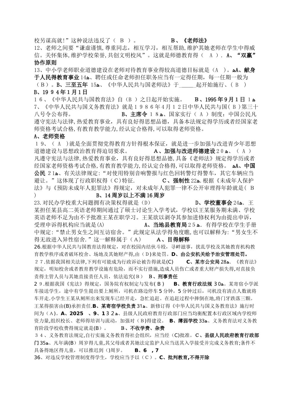 教育政策法规测试题及答案_第2页