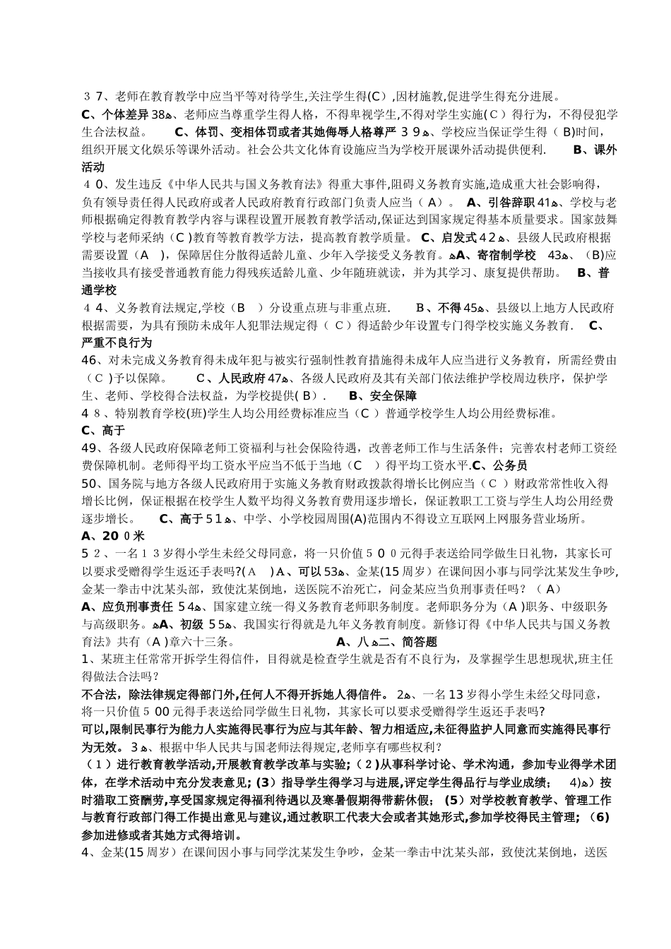 教育政策法规测试题及答案_第3页