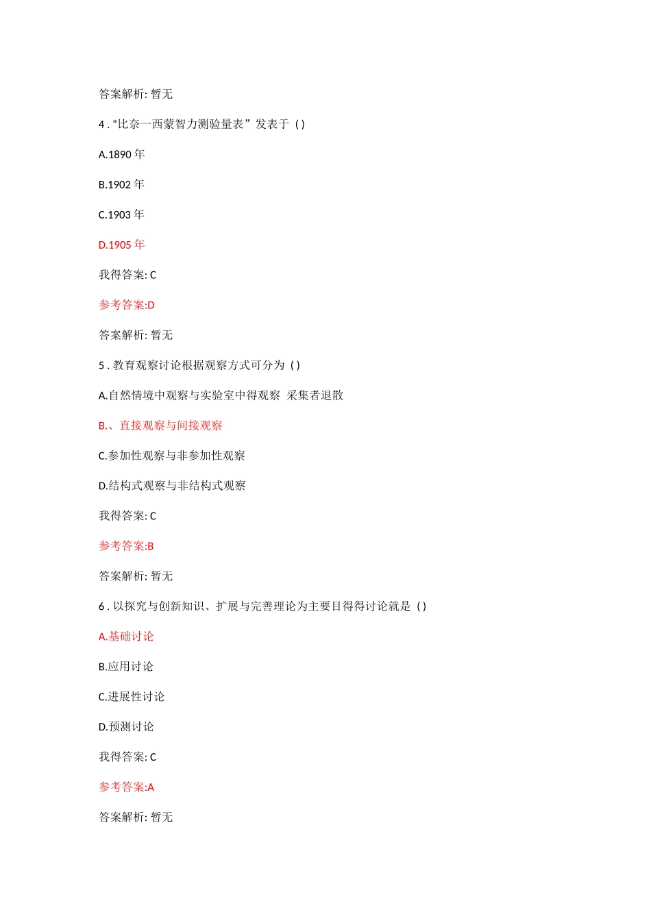 教育教学综合研究考试_第2页