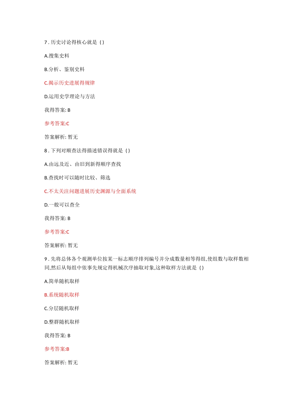 教育教学综合研究考试_第3页