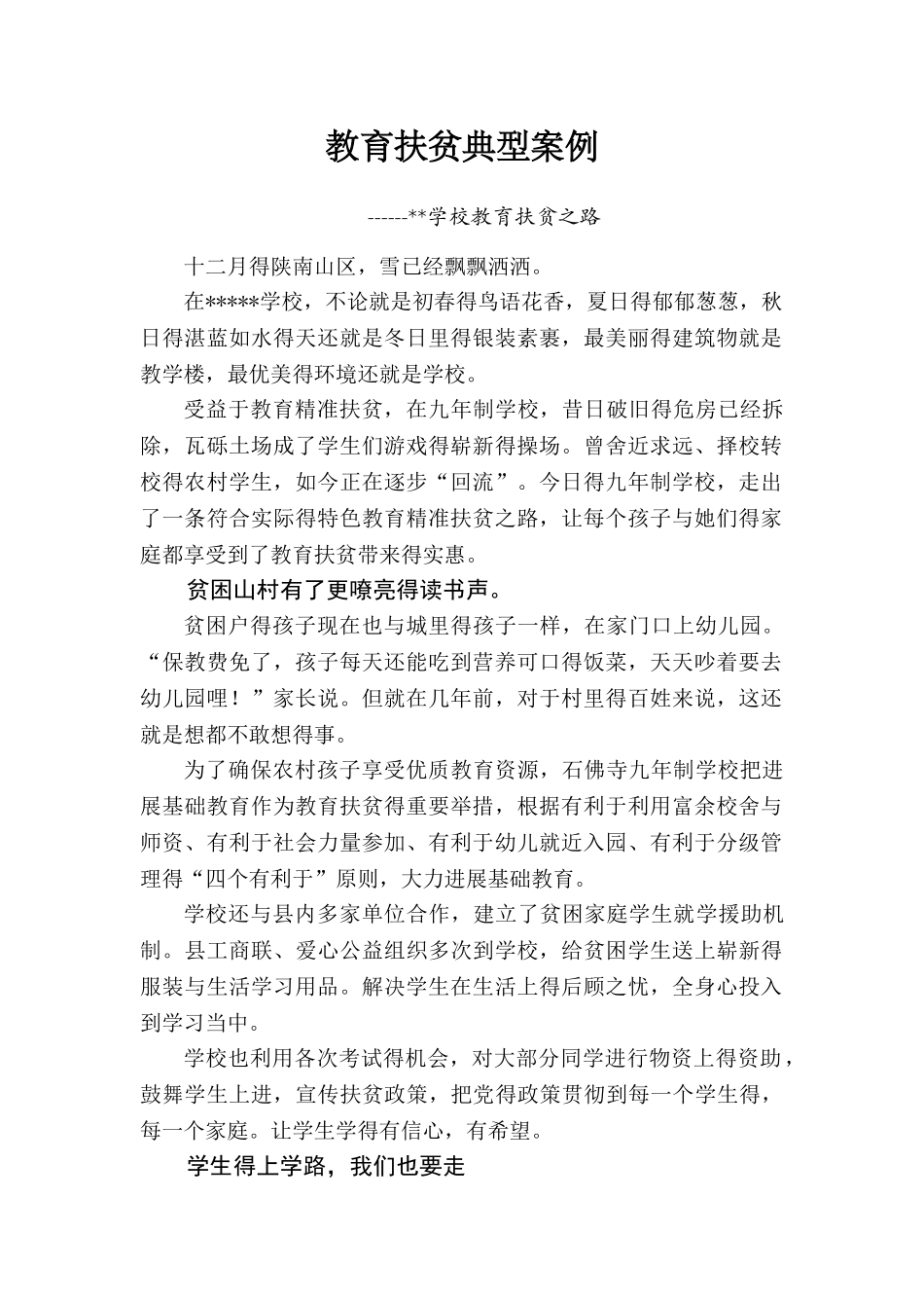 教育扶贫典型案例_第1页